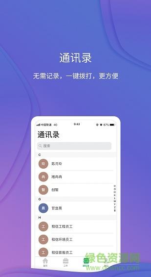 万竹林管家  v1.0图4