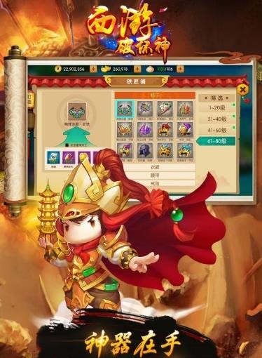 西游破坏神九游版  v1.4.2图4