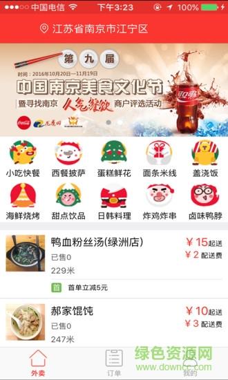 零零狗外卖  v1.2图2