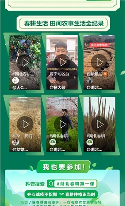 湖北北春耕第一课在学课堂直播平台  v1.0图1