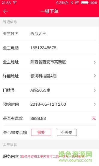 U匠商户端  v1.0.13图2