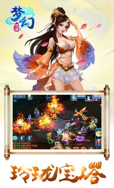 梦幻逍遥手游  v2.6.2图1