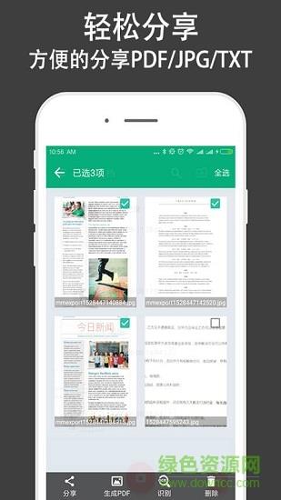 全能扫描王手机版  v1.5.6图2