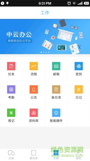 中云办公手机版  v1.6.4图3