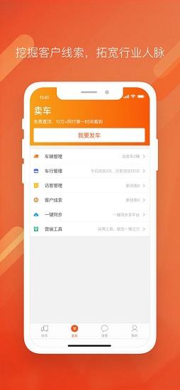 蚂蚁商用车  v1.0.0图3