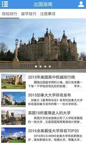 国外留学  v1.0图2