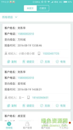 带客通驻场  v1.6.0图4