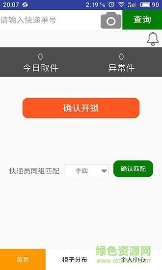 网鲜快递员  v1.1图3