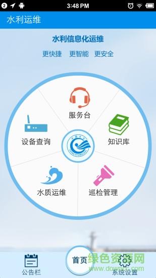 水利运维  v1.2.4图3