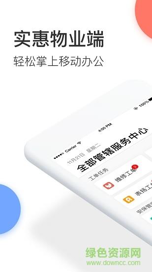 实惠物业端  v1.7.5图3