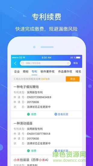 汇桔云  v1.0.3图2