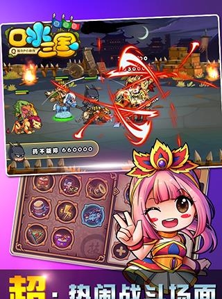 口水三国  v1.6.0图4