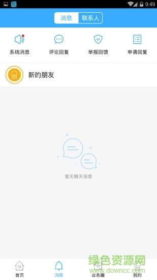 往往业务圈  v4.1.0图2