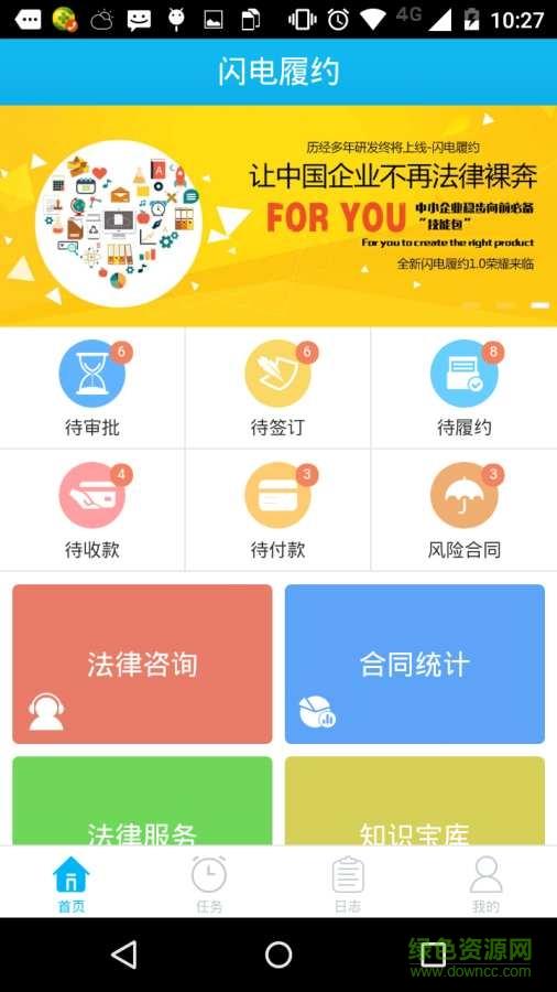 闪电履约  v2.1.3图1