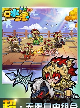 口水三国  v1.6.0图1