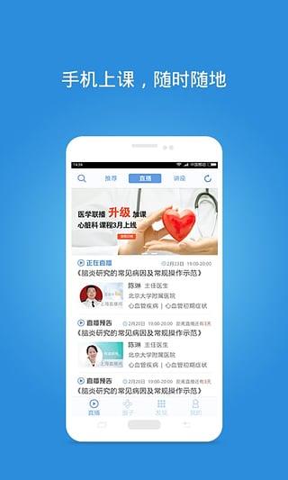 医学v直播(医学界直播)手机  v1.0.2图4