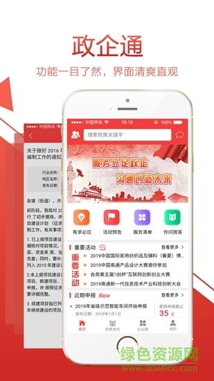 绍兴政企通  v1.1图3