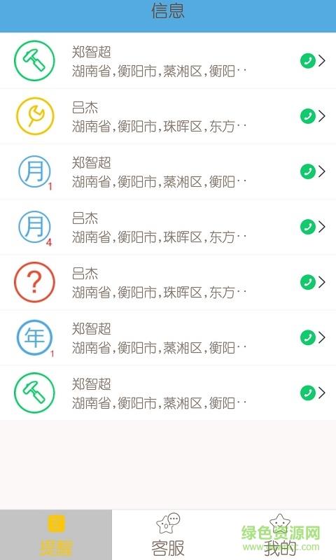 广源兴  v1.1图2