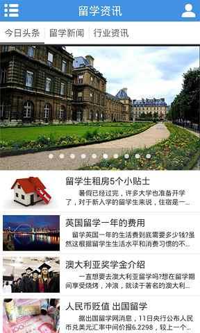 国外留学  v1.0图1