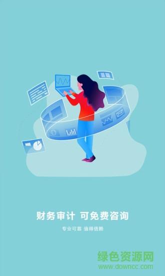 财务审计  v1.1.9图4