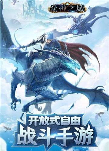 众神之域九游版  v1.2.30图1