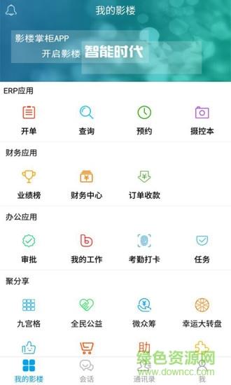 影楼掌柜  v3.5.1图1