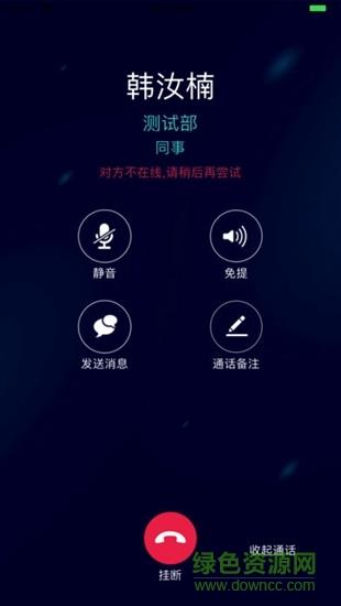 讯鸟移动客服  v2.24.1图4