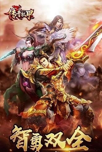 梦想三国之传奇机甲