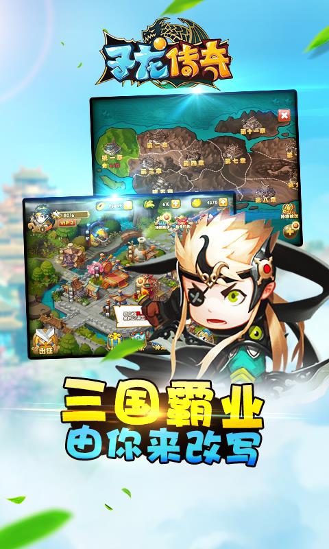 子龙传奇破解版  v1.0图1