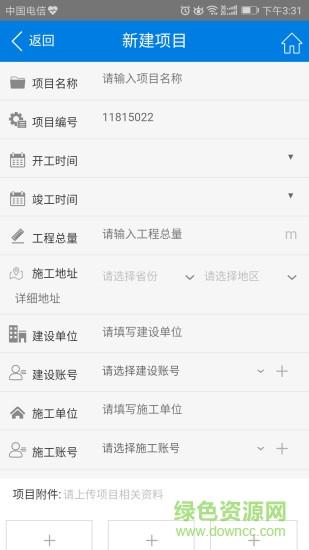 顶管施工  v2.0.1图2