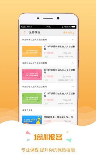 保宝网继续教育手机版  v3.1.3图1