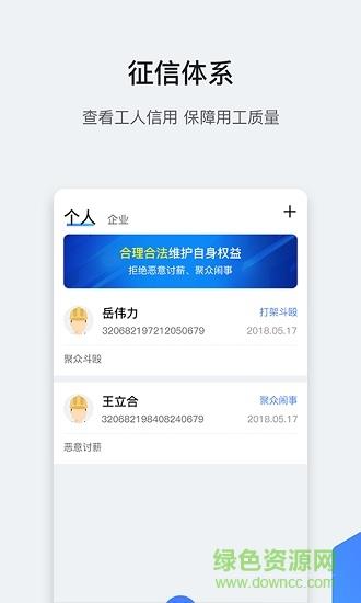 爬山虎劳务  v2.0.4图4