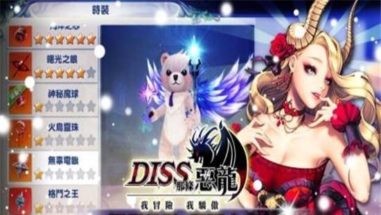 DISS那条恶龙九游版  v0.5.32.0图2