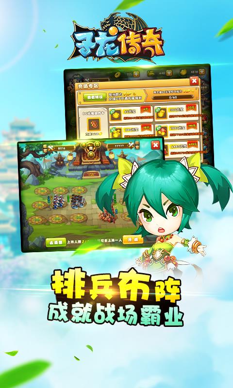 子龙传奇破解版  v1.0图2