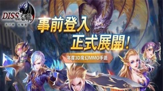 DISS那条恶龙九游版  v0.5.32.0图5