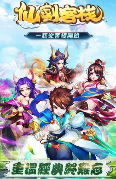 仙剑客栈神宠版  v1.0.0图1