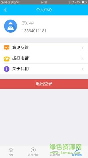 百益运维  v1.1.0图3