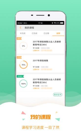 保宝网继续教育手机版  v3.1.3图2