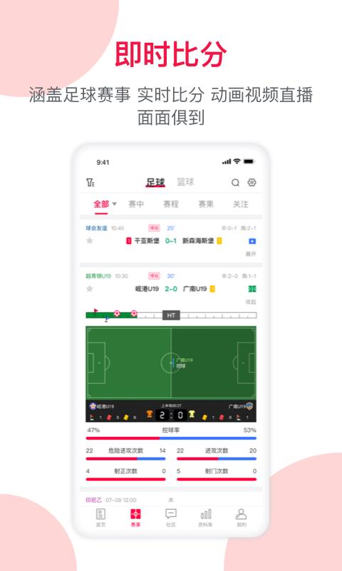 足球财富官方最新版本  v4.8.0图3