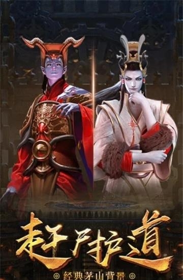 茅山斩妖记腾讯版  v1.34.1图4