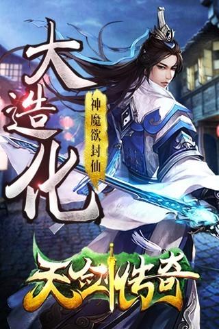 天剑传奇  v1.1.5图1