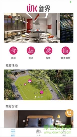 link新界租房  v1.4.5图3
