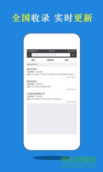 物流名录  v1.7图1