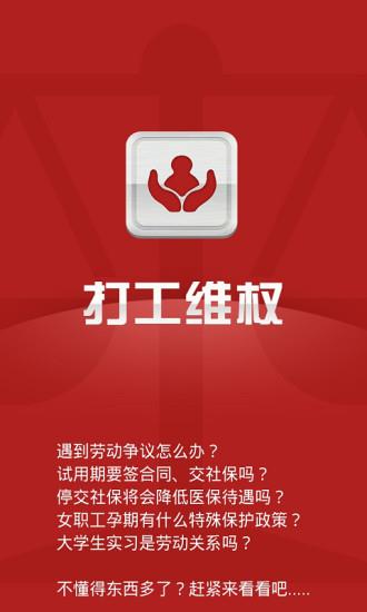 打工维权  v0.9.6图2