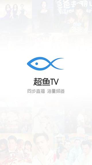 超鱼TV  v0.1.0图1