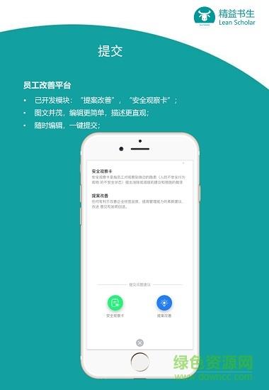 精益书生  v2.0.0图2