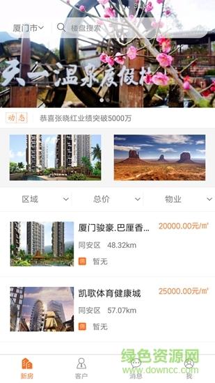 宜安居经纪  v1.2.5图1