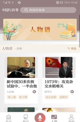 中国好故事大全集视频手机版  v2.1.3图3