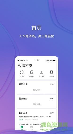 万竹林管家  v1.0图1