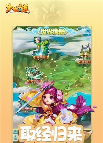 大圣问道  v1.6.04图4